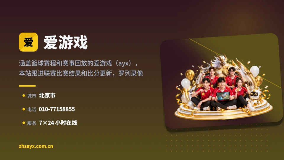 认识爱游戏