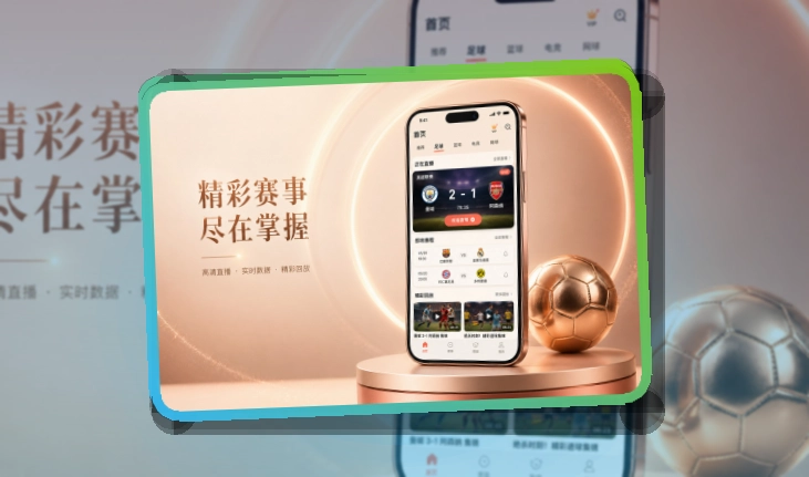 爱游戏 App亮点面板 页面展示